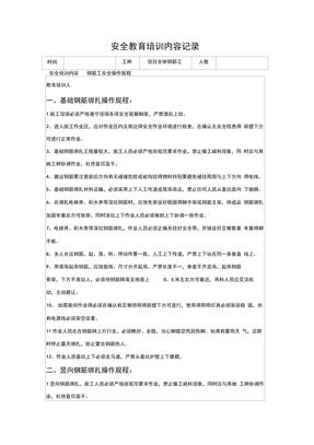 安全教育培训内容记录