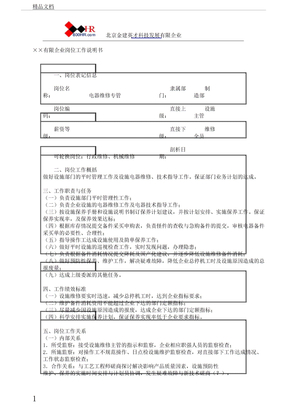 电器维修专管