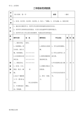 二年级队列队形教案