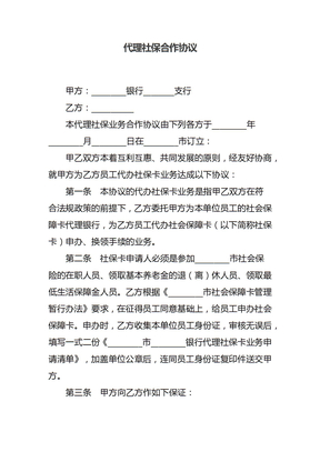 代理社保合作协议