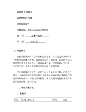 研究成果报告(研发项目)