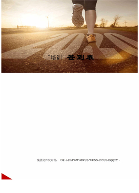 培训签到表