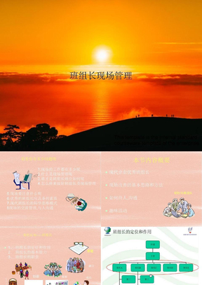 班组长现场管理