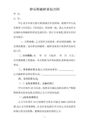 砂石料破碎承包合同