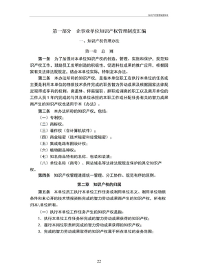 知识产权管理制度样本