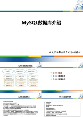 mysql数据库教程PPT