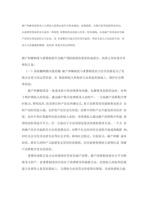 破产重整和和解的比较