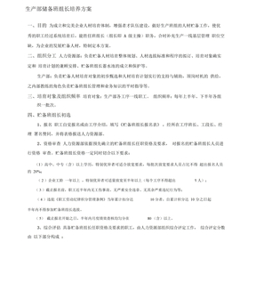 班組長培養規劃方案