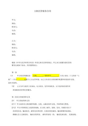 矿场托管合同标准