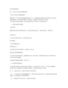 经济运行分析报告