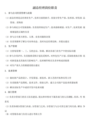 副总岗位职责