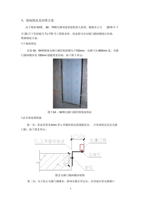 电梯门洞封堵方案
