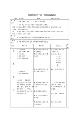 篮球原地单手肩上投篮教案