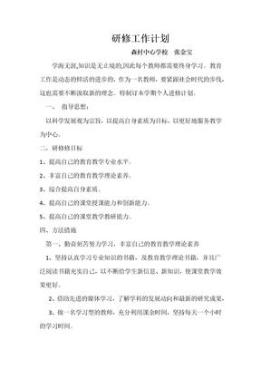 研修工作计划