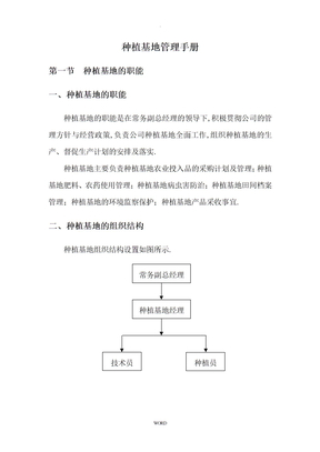 种植基地管理制度