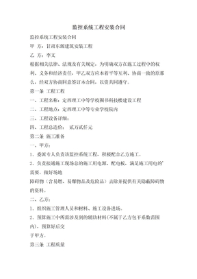 监控系统工程安装合同