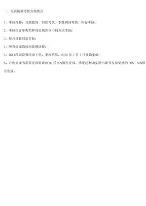 电商绩效考核方案