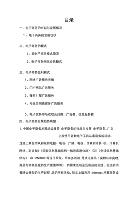 电子商务行业调查