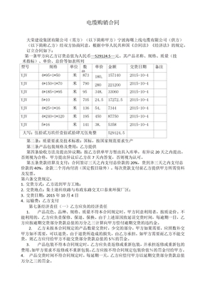 电缆购销合同