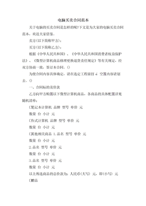 电脑买卖合同范本