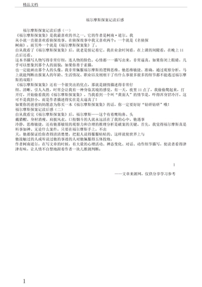 福尔摩斯探案记学习感想