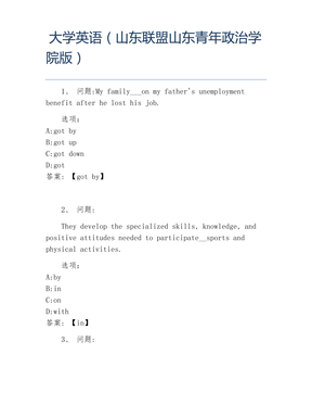 超星尔雅网课答案大学英语山东联盟山东青年政治学院