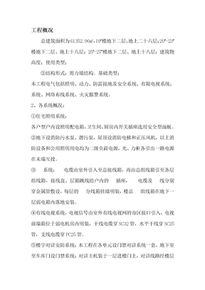 电气专项施工方案