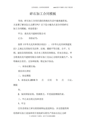 碎石加工合同模板
