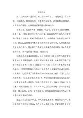 电力培训心得