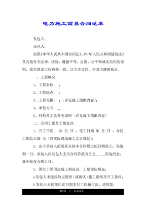 电力施工简易合同范本