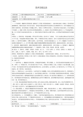 电气工程技术交底记录