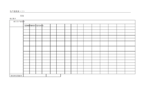 生产进度表(三)表格模板