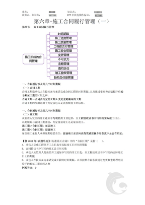 第六章-施工合同履行管理（一）