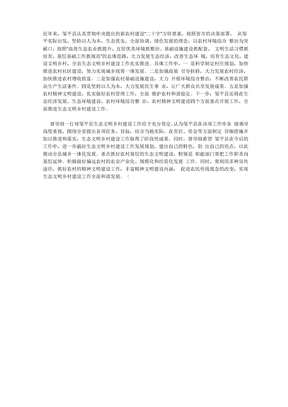 生态文明乡村建设