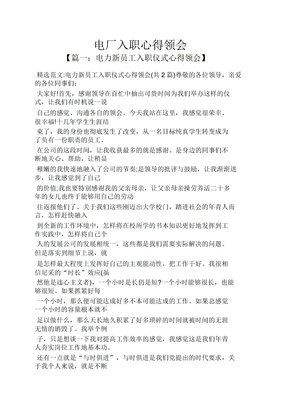 电厂入职心得体会