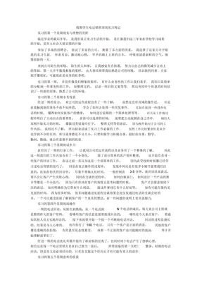 假期学生电话销售顶岗实习周记