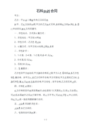 石料购销合同范本