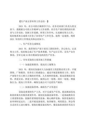 生产部主管年终工作总结
