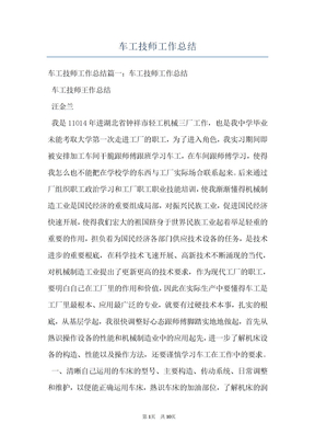 车工技师工作总结