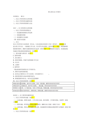社会工作督导