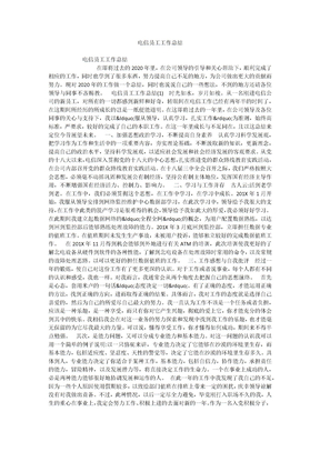 电信员工工作总结