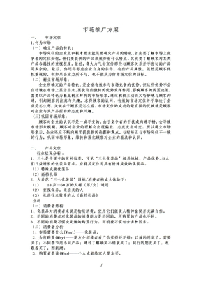 市场推广方案
