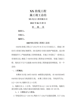 电力施工竣工总结