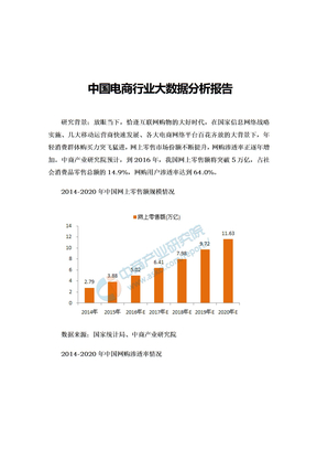 中国电商行业大数据分析报告文案