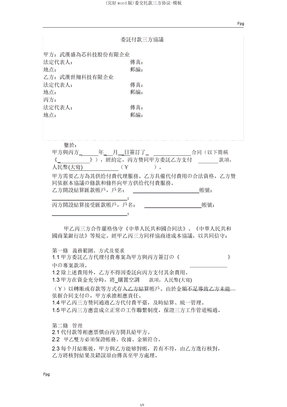 委托付款三方协议模板