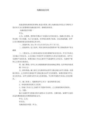 电路改造合同
