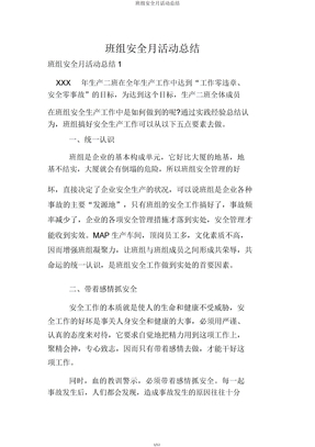 班组安全月活动总结