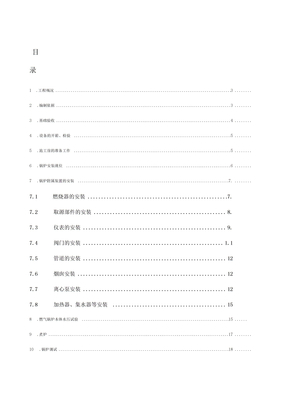 燃气锅炉安装施工方案