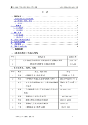 电梯井道及机房改造施工方案