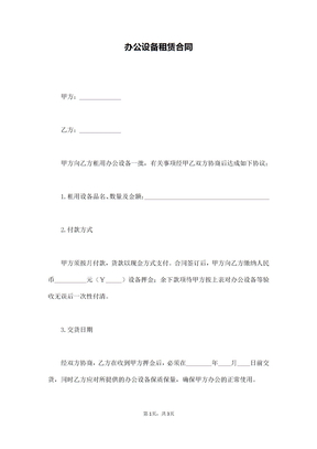 办公设备租赁合同